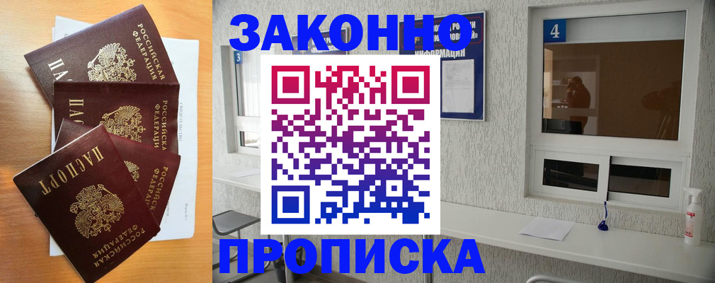 временная регистрация адрес в Горячем Ключе