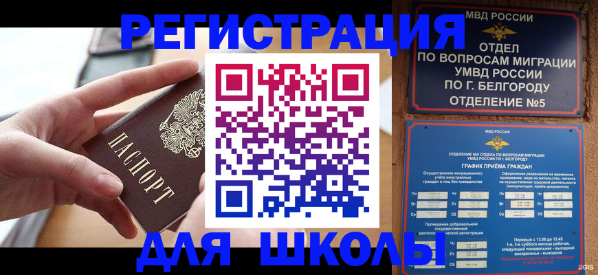 миграционный учет в Горячем Ключе