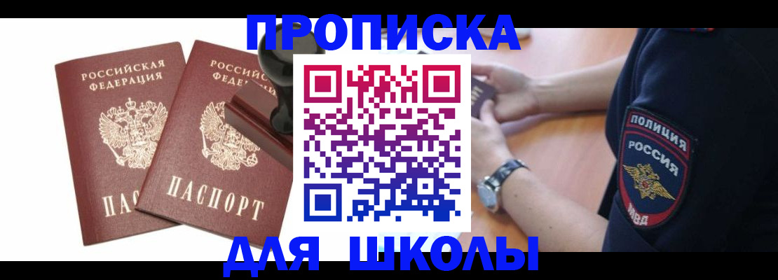 временная регистрация в Горячем Ключе