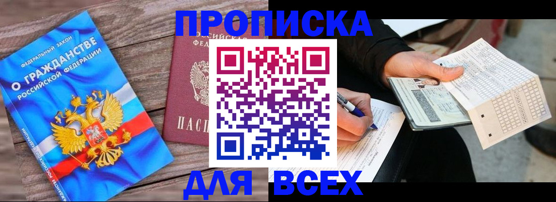 временная регистрация гарантия в Горячем Ключе