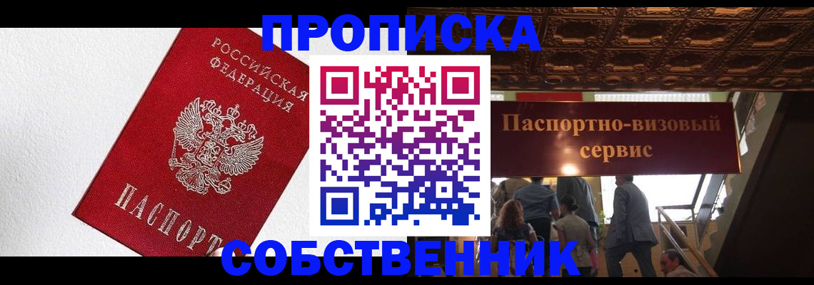 временная регистрация для школы в Горячем Ключе
